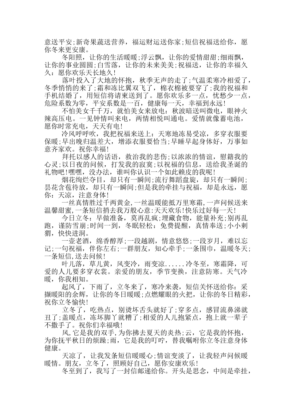 冬天早上好祝福语三篇_第3页