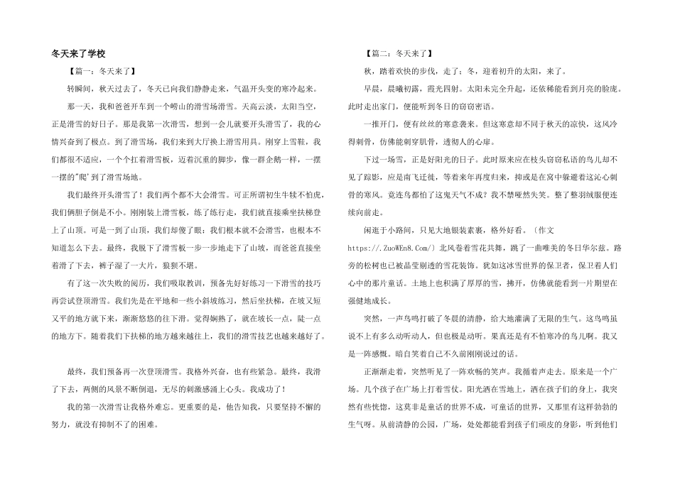 冬天来了小学_第1页