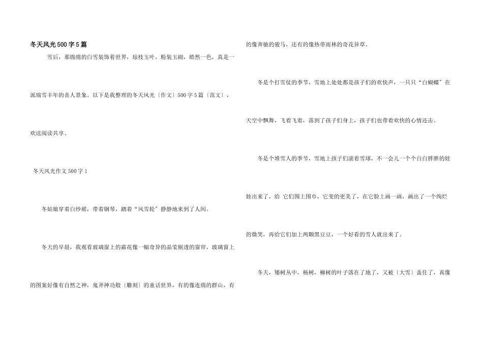 冬天景色500字5篇_第1页