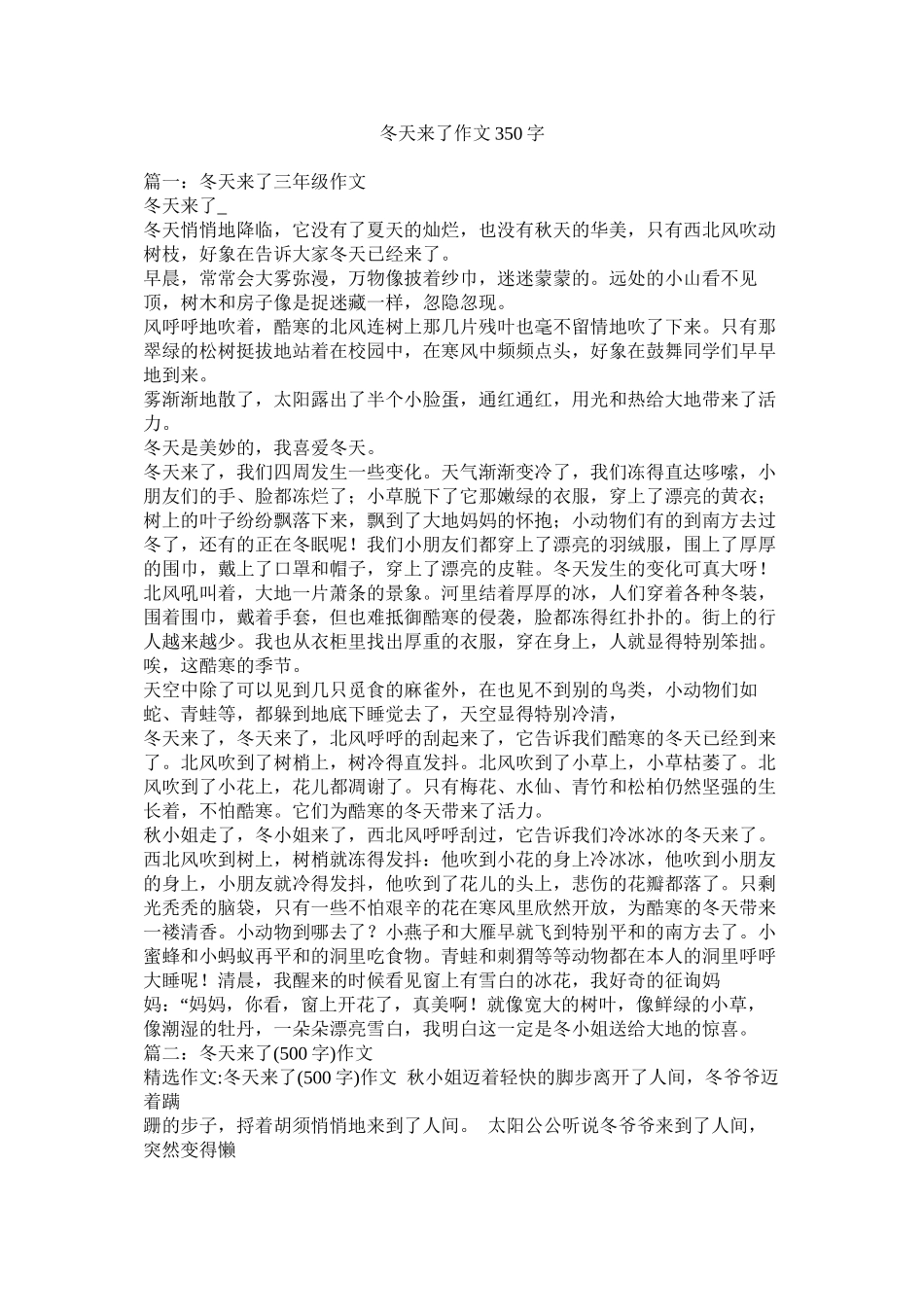 冬天来了作文350字精选_第1页