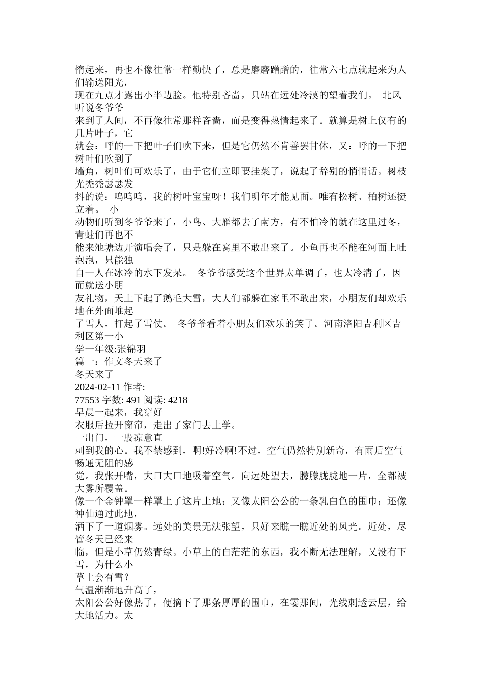 冬天来了作文350字精选_第2页