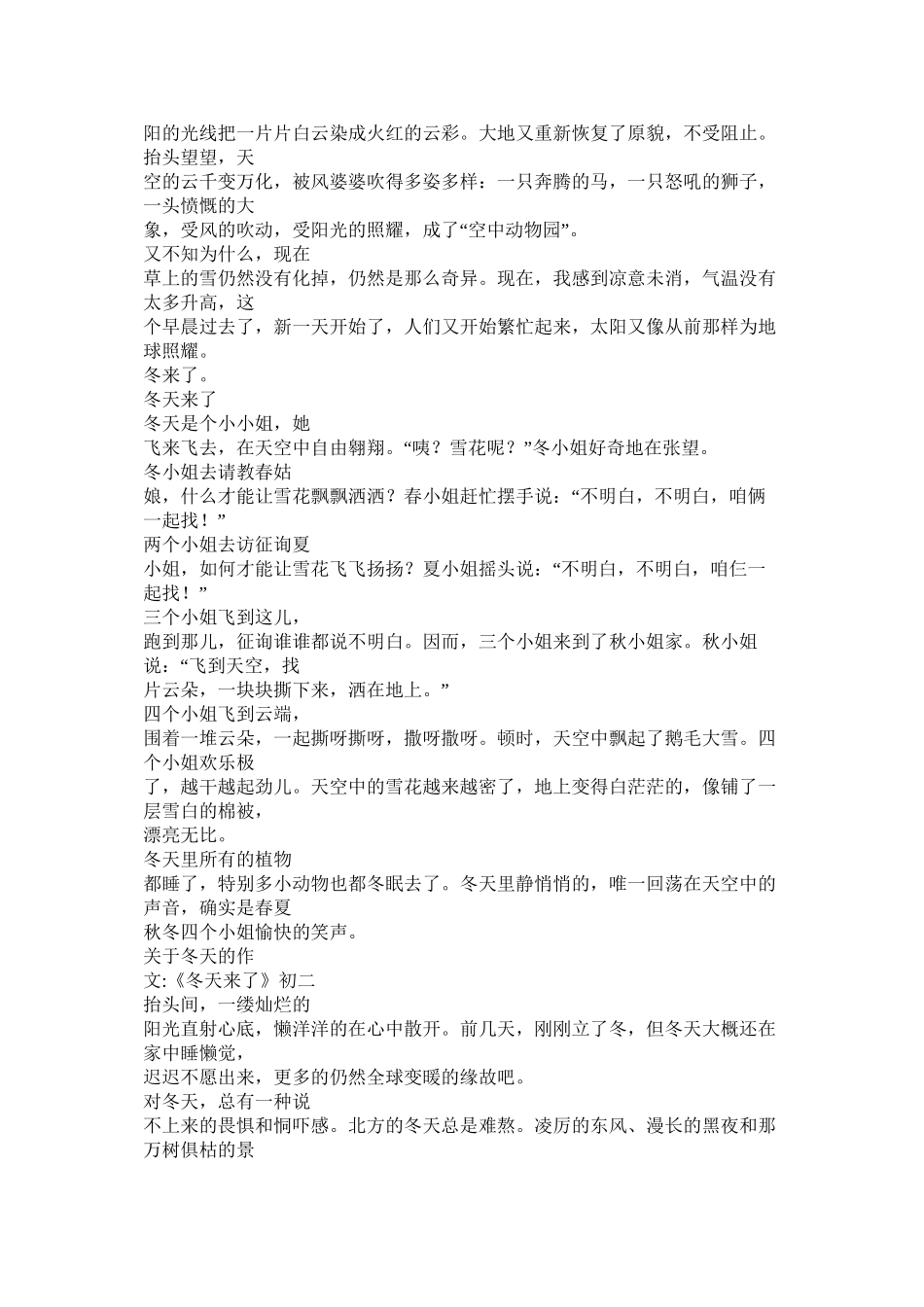 冬天来了作文350字精选_第3页