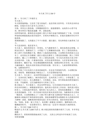 冬天来了作文350字精选