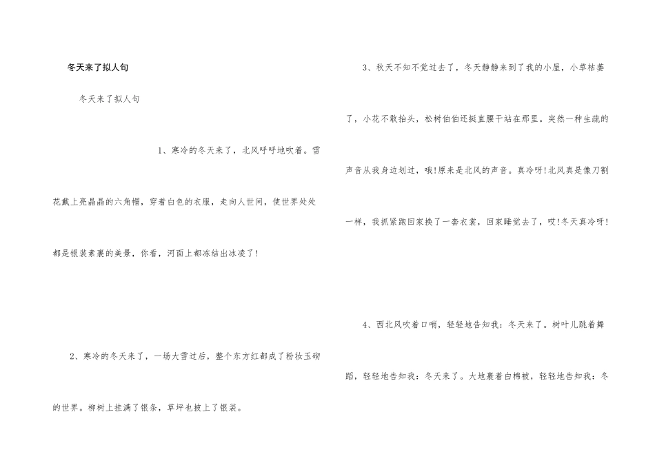 冬天来了拟人句_第1页