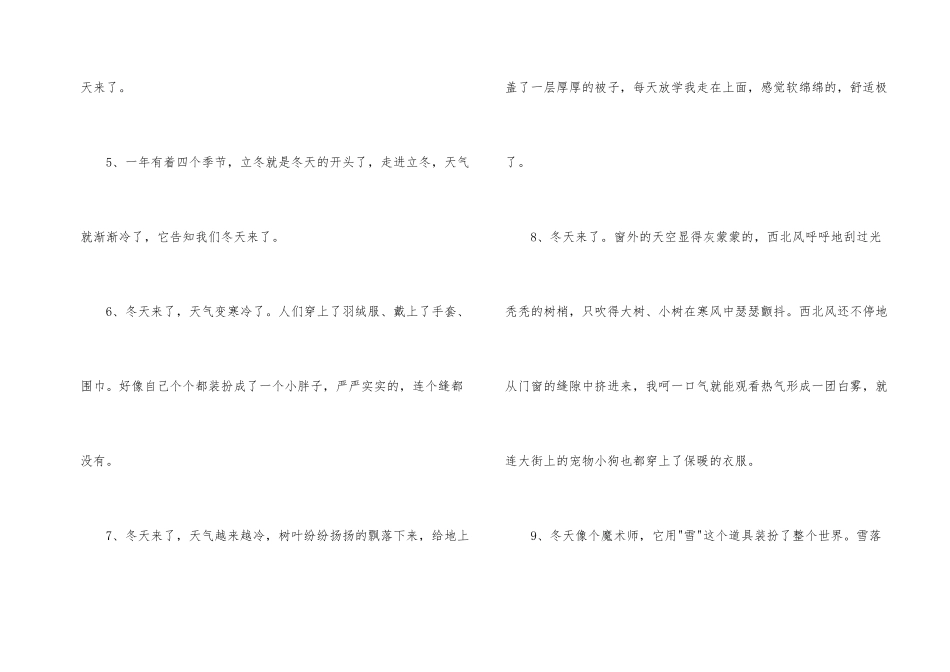 冬天来了拟人句_第2页