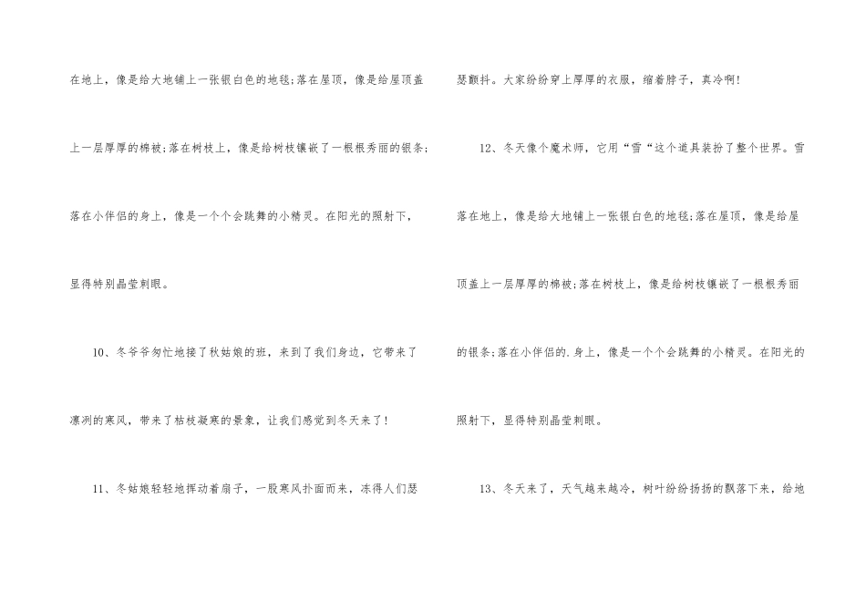冬天来了拟人句_第3页
