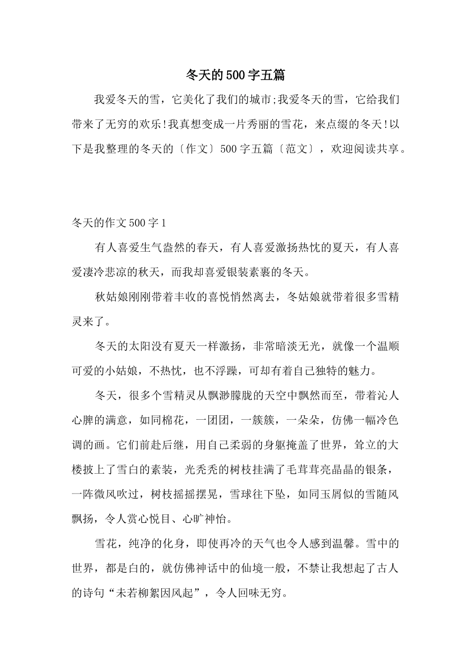 冬天的500字五篇_第1页