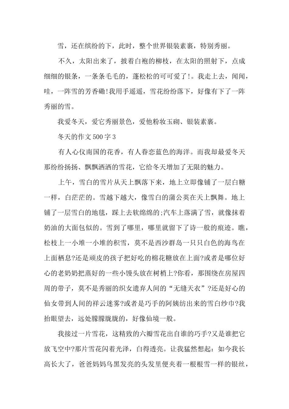 冬天的500字五篇_第3页