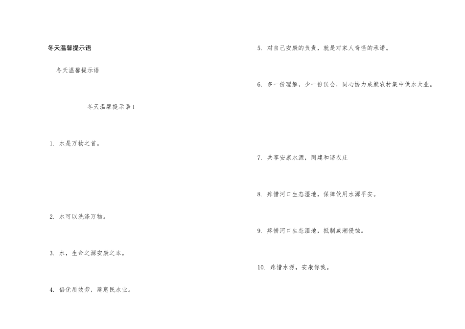 冬天温馨提示语_第1页