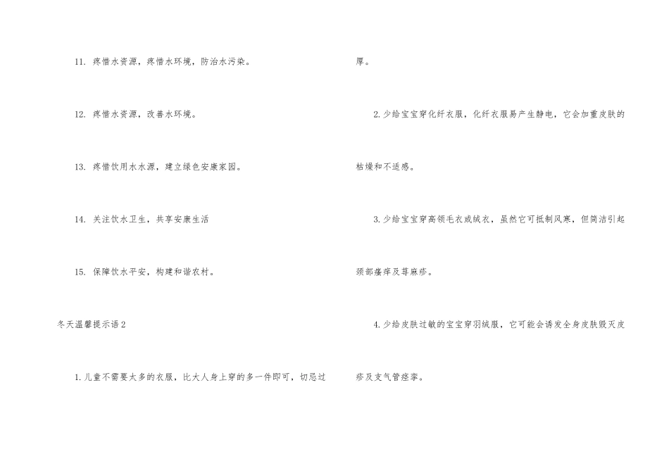 冬天温馨提示语_第2页