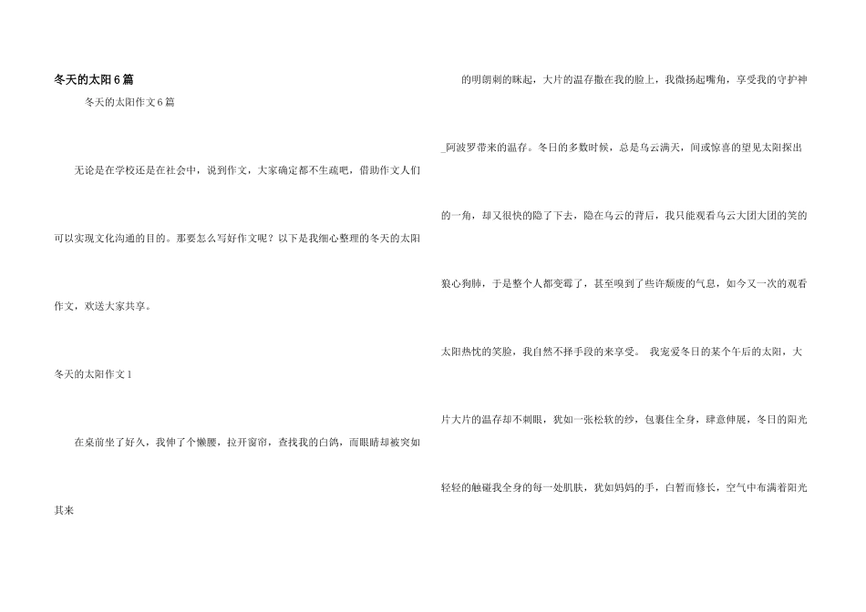 冬天的太阳6篇_第1页