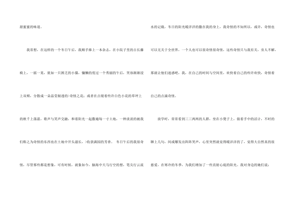 冬天的太阳6篇_第2页