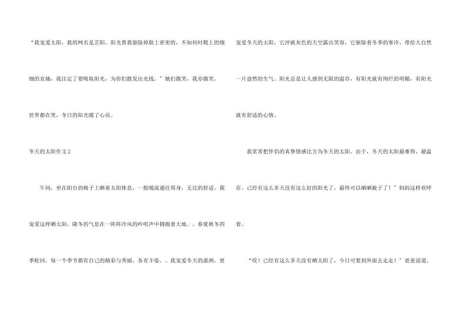 冬天的太阳6篇_第3页
