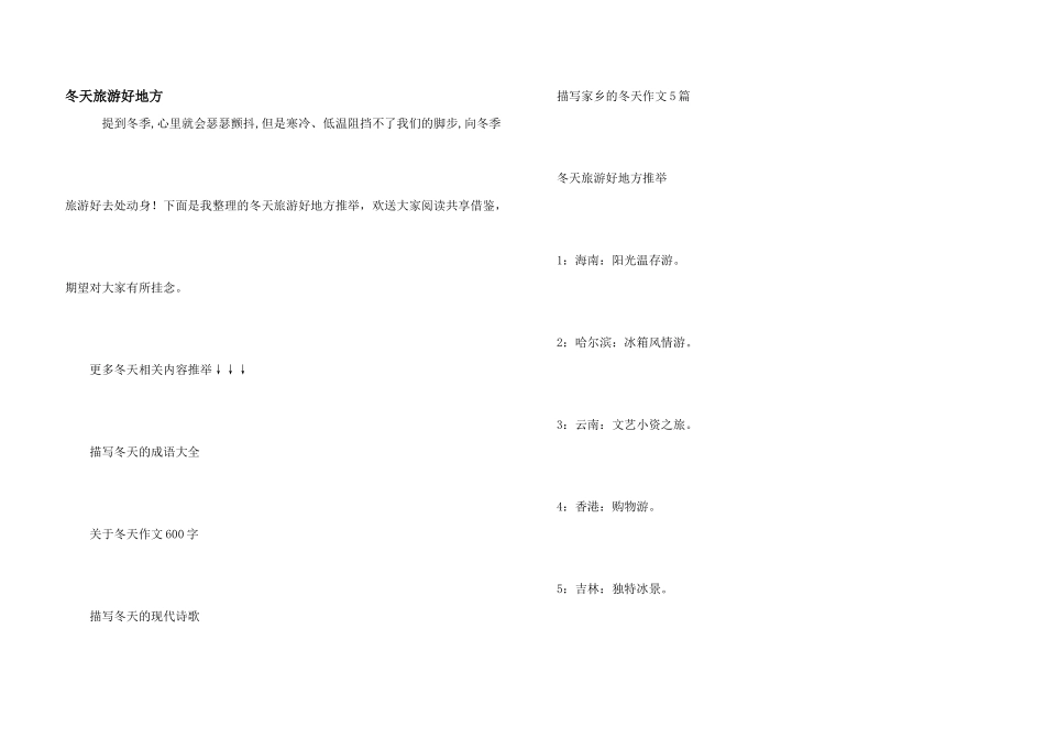 冬天旅游好地方_第1页