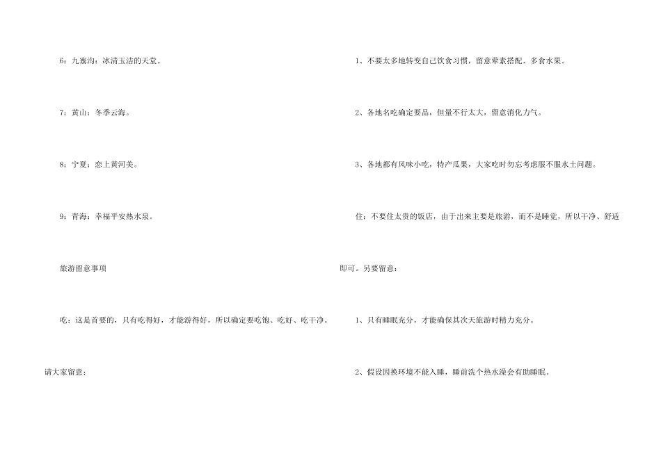 冬天旅游好地方_第2页