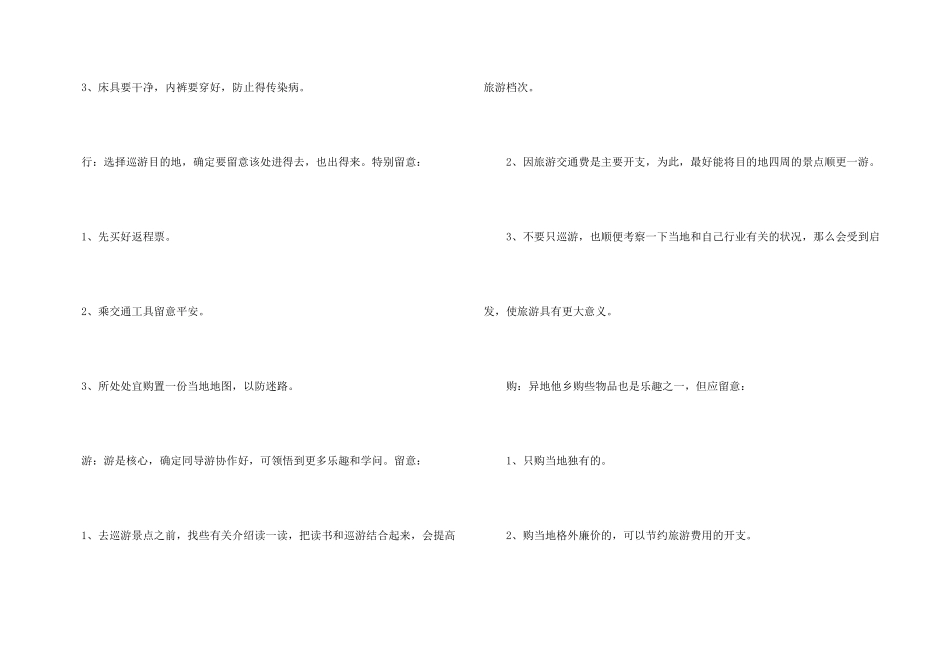 冬天旅游好地方_第3页