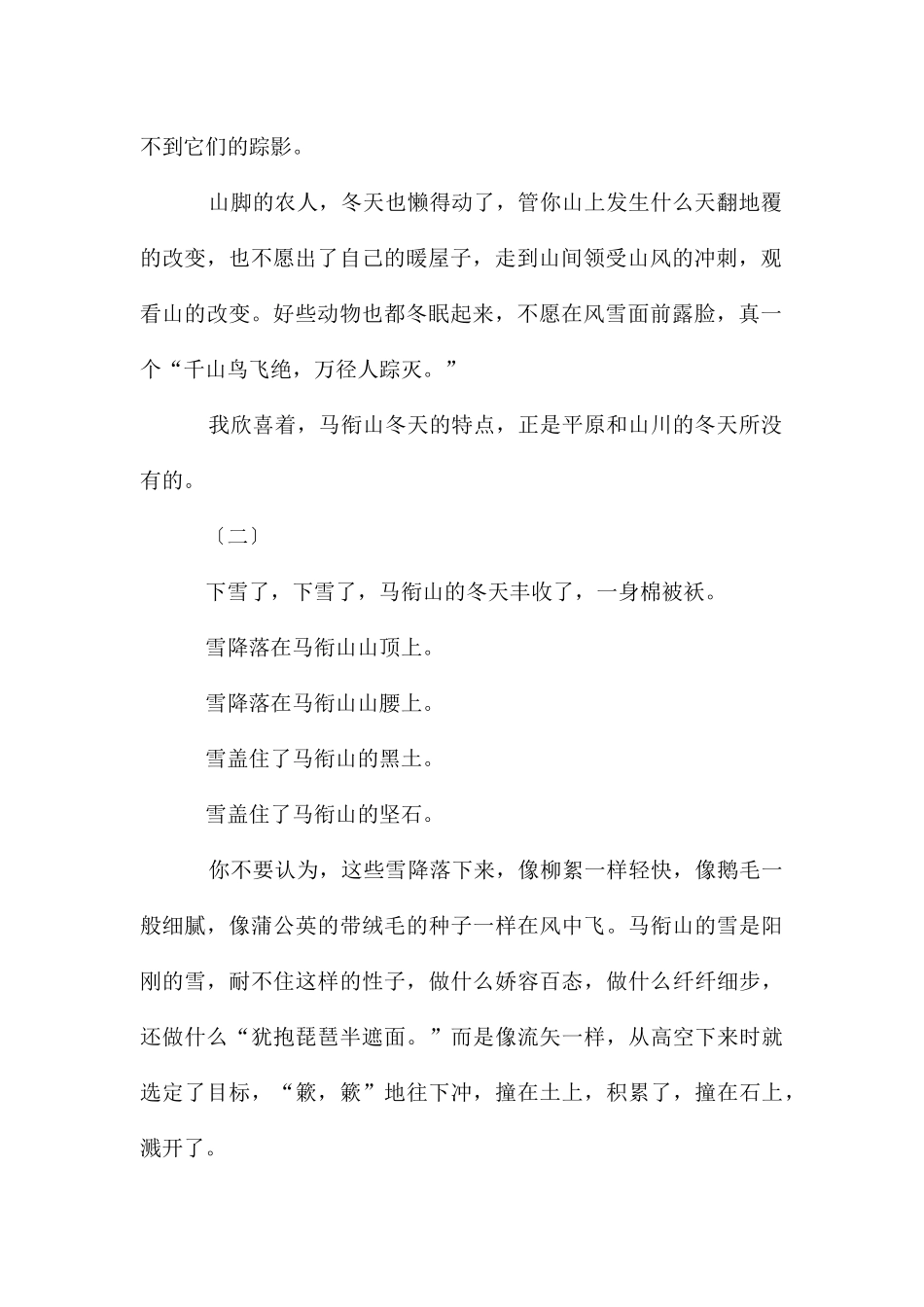 冬天的山作文4篇_第2页