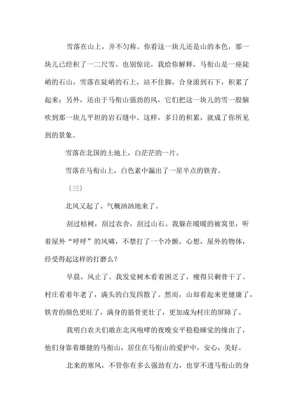 冬天的山作文4篇_第3页