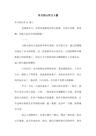 冬天的山作文4篇
