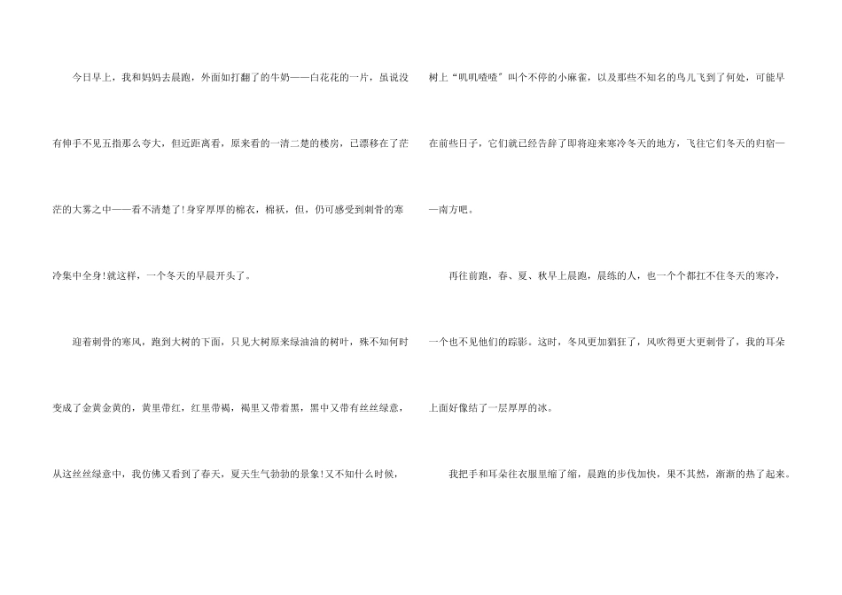 冬天的早晨700字5篇_第3页