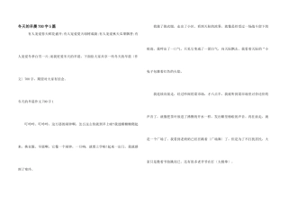 冬天的早晨700字5篇