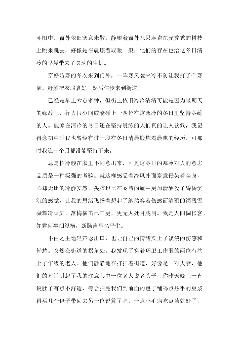 冬天的早晨学生作文优选5篇_第3页