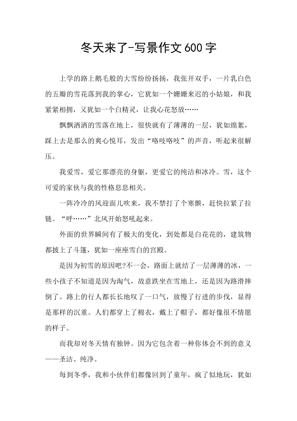 冬天来了-写景作文600字_第1页