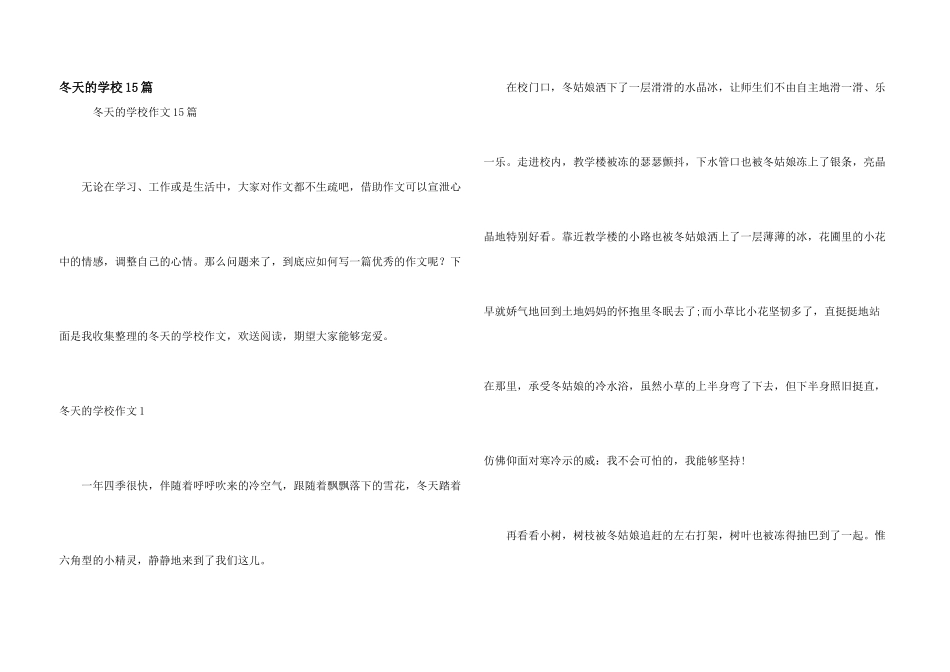 冬天的小学15篇_第1页