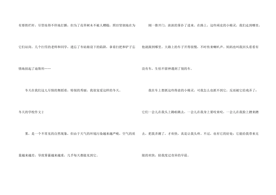 冬天的小学15篇_第2页