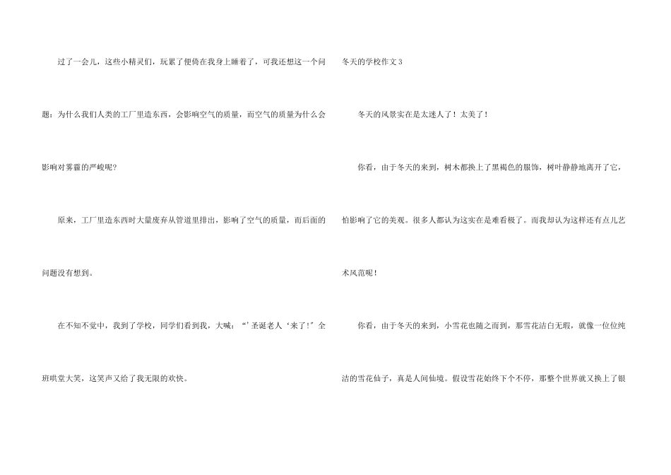 冬天的小学15篇_第3页