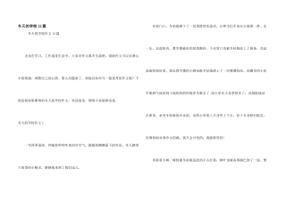 冬天的小学15篇