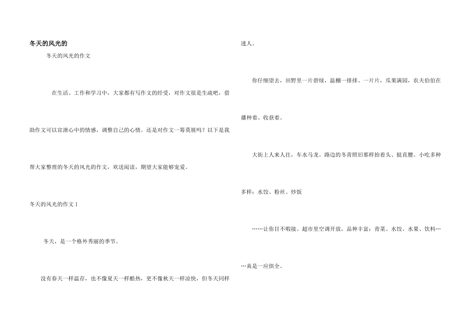 冬天的景色的_第1页