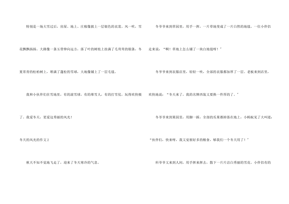 冬天的景色的_第2页