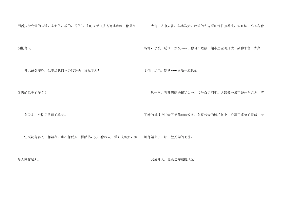 冬天的景色的_第3页