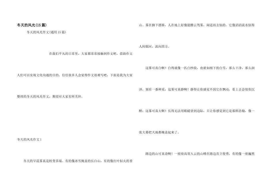 冬天的景色(15篇)_第1页