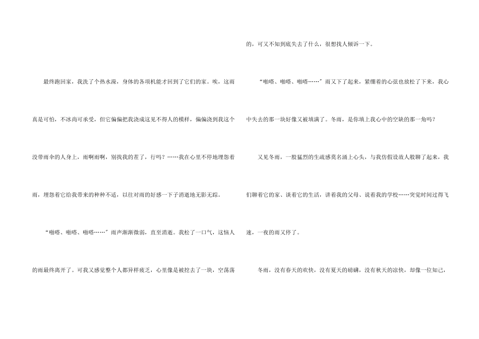 冬天的雨600字6篇_第2页