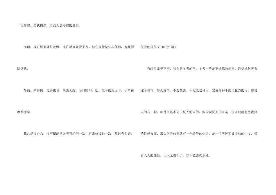 冬天的雨600字6篇_第3页