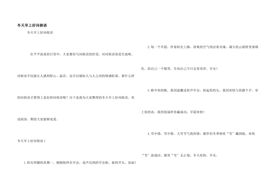 冬天早上好问候语_第1页