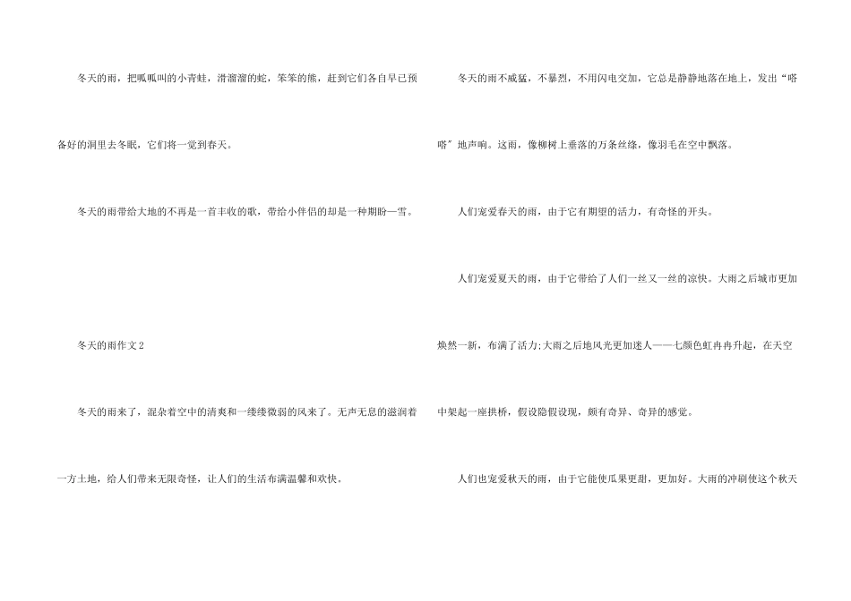 冬天的雨六篇_第2页