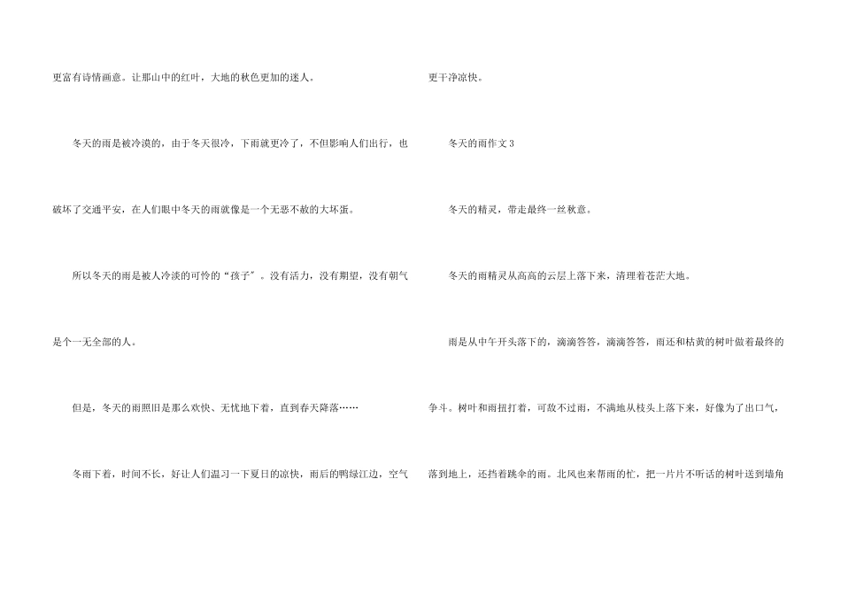 冬天的雨六篇_第3页