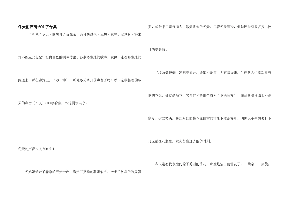 冬天的声音600字合集_第1页