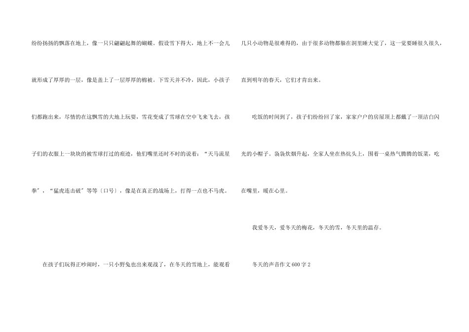 冬天的声音600字合集_第2页