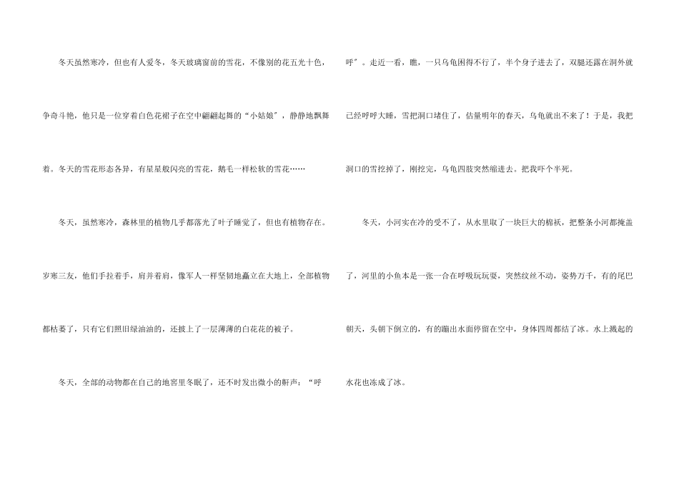 冬天的声音600字合集_第3页