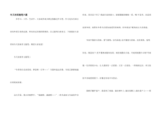 冬天的雨随笔六篇