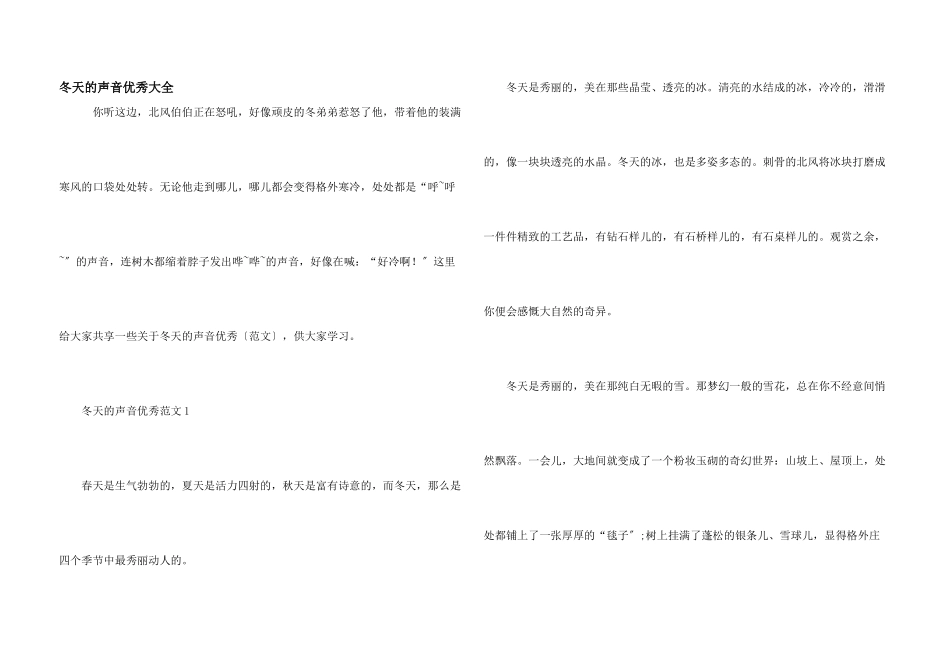 冬天的声音优秀大全_第1页