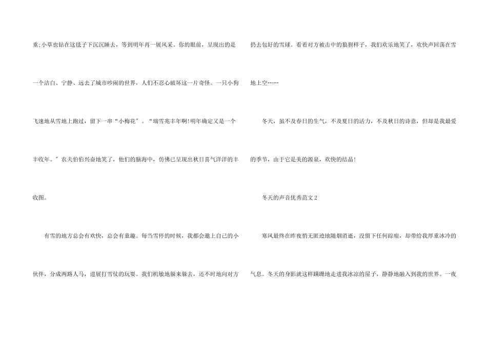 冬天的声音优秀大全_第2页