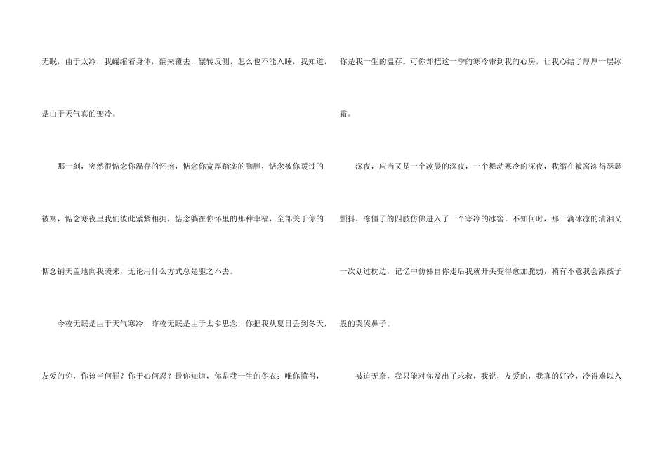冬天的声音优秀大全_第3页