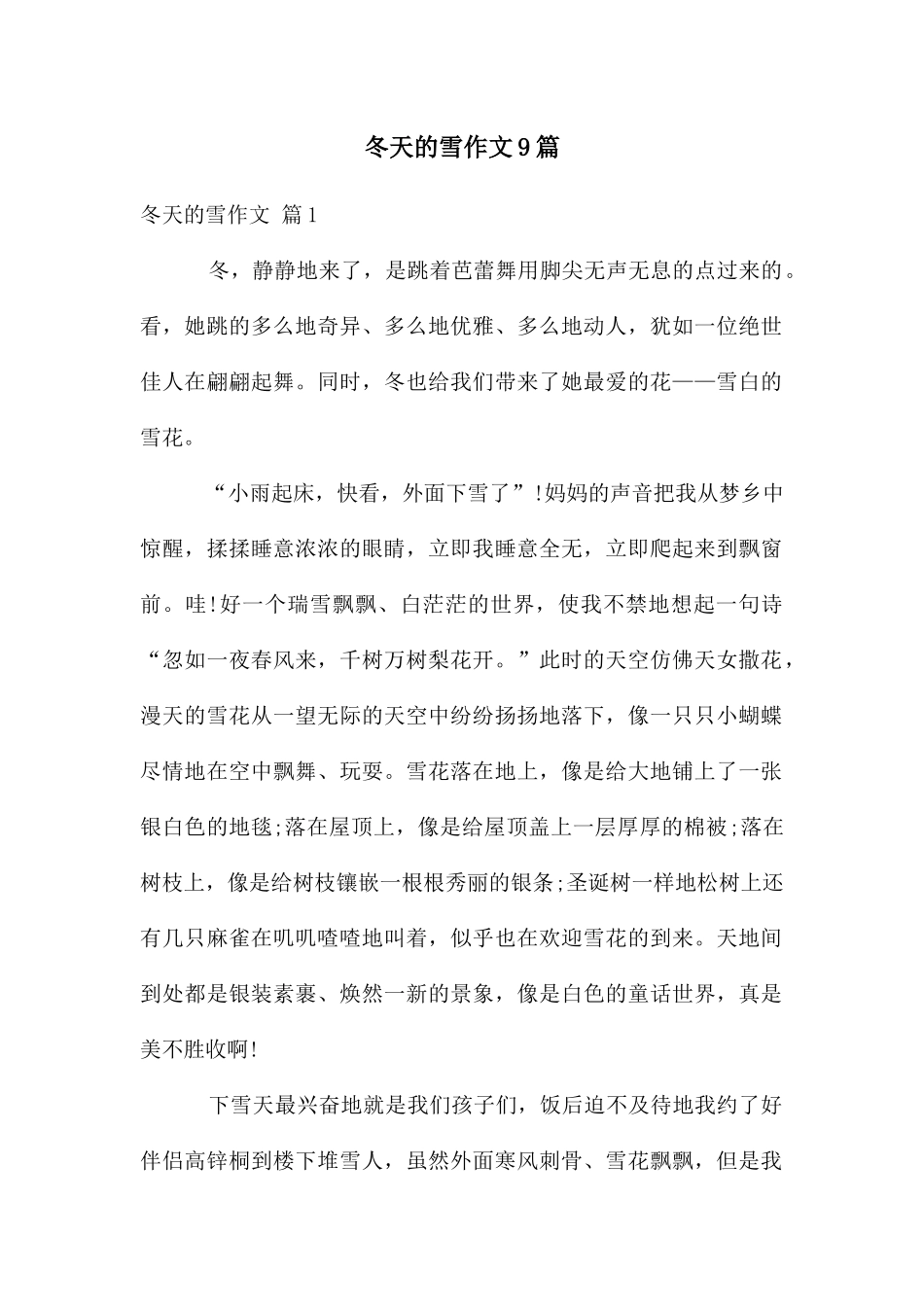 冬天的雪作文9篇_第1页