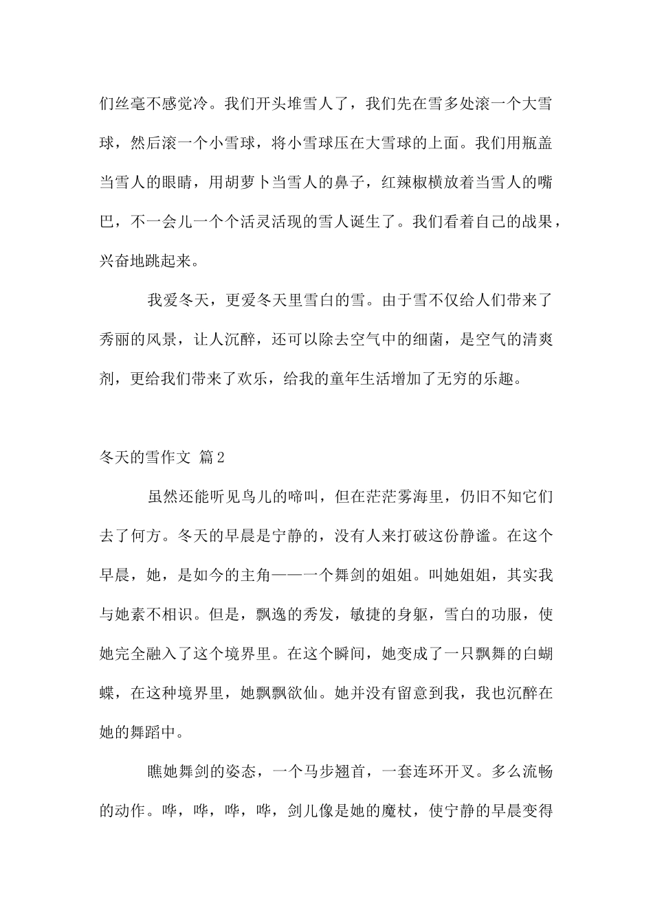 冬天的雪作文9篇_第2页