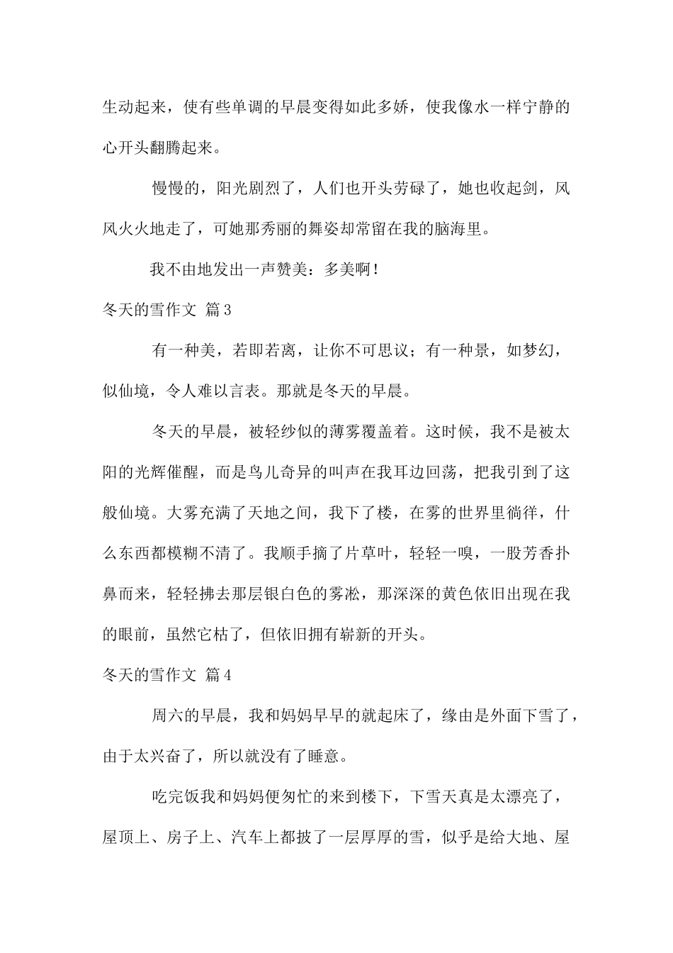 冬天的雪作文9篇_第3页